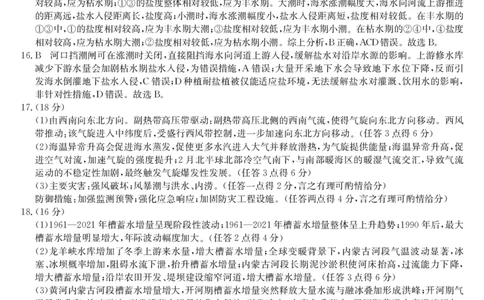 25年11月五校联盟-地理答案_251122安徽省五校联盟2026届高三年级11月第一次五校联考（全科）