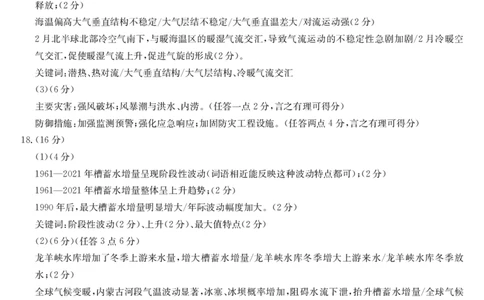 25年11月五校联盟-地理答案_251122安徽省五校联盟2026届高三年级11月第一次五校联考（全科）