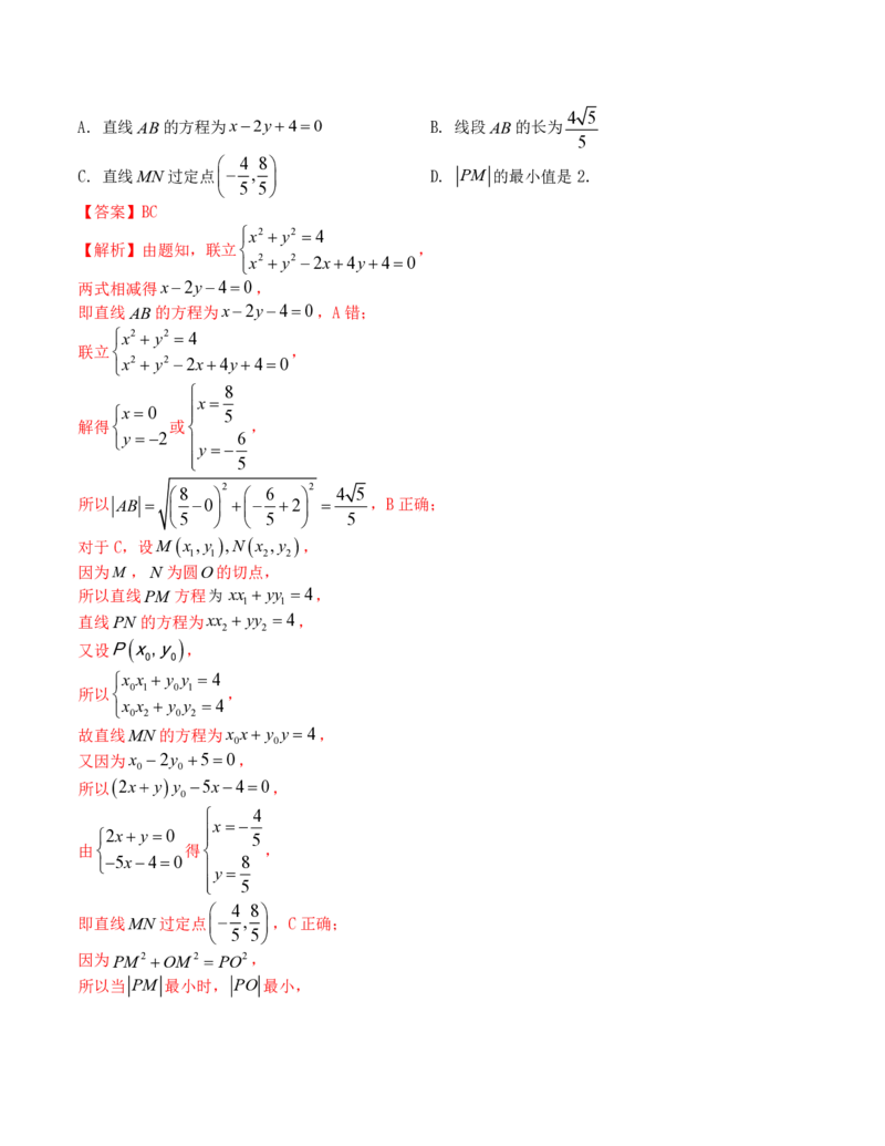 2024年1月&ldquo;七省联考&rdquo;考前押题卷01试题+答案(1)_2024年1月_021月合集_2024年1月高考数学&ldquo;七省联考&rdquo;考前押题预测卷（新高考地区专用）