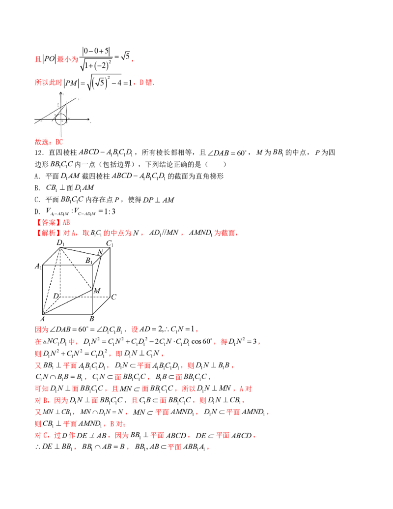2024年1月&ldquo;七省联考&rdquo;考前押题卷01试题+答案(1)_2024年1月_021月合集_2024年1月高考数学&ldquo;七省联考&rdquo;考前押题预测卷（新高考地区专用）