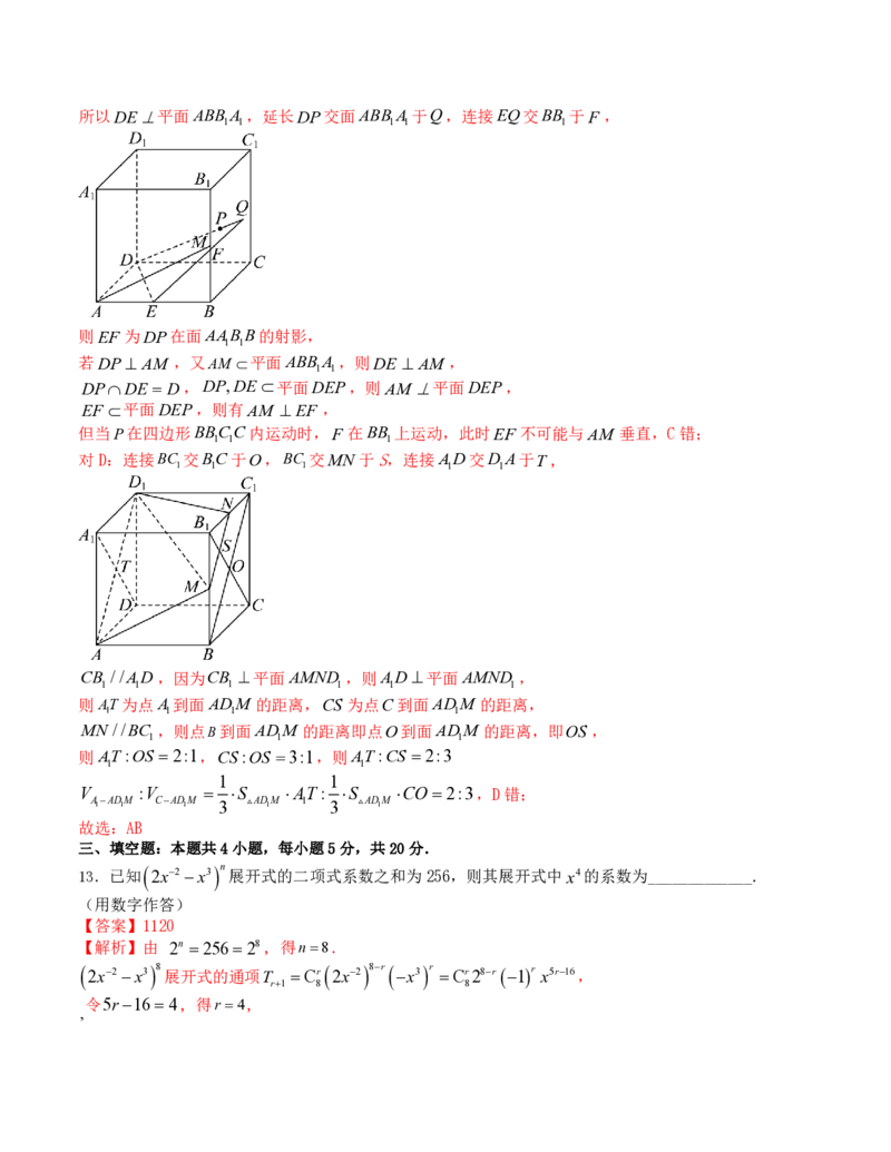 2024年1月&ldquo;七省联考&rdquo;考前押题卷01试题+答案(1)_2024年1月_021月合集_2024年1月高考数学&ldquo;七省联考&rdquo;考前押题预测卷（新高考地区专用）