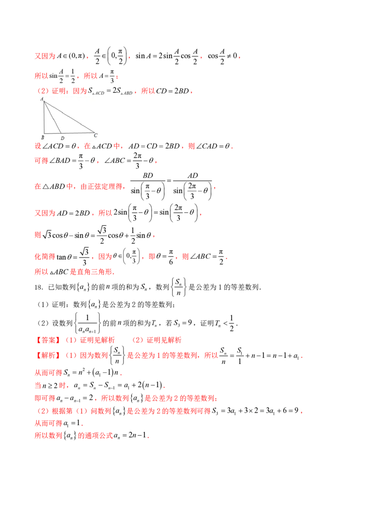 2024年1月&ldquo;七省联考&rdquo;考前押题卷01试题+答案(1)_2024年1月_021月合集_2024年1月高考数学&ldquo;七省联考&rdquo;考前押题预测卷（新高考地区专用）