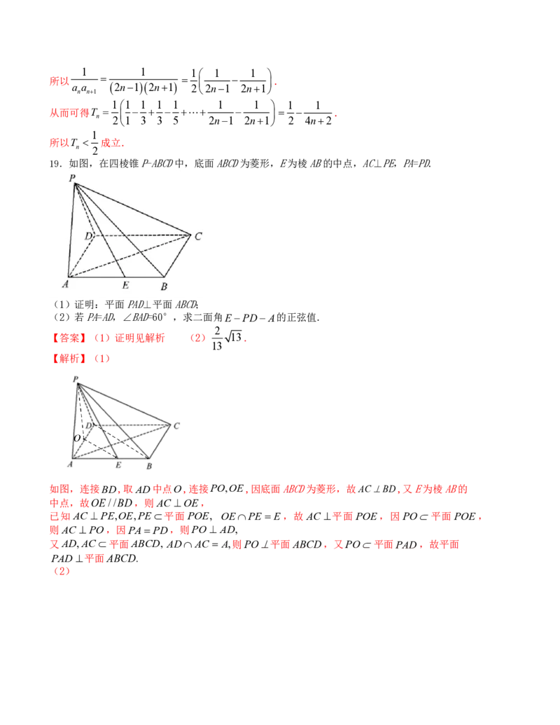 2024年1月&ldquo;七省联考&rdquo;考前押题卷01试题+答案(1)_2024年1月_021月合集_2024年1月高考数学&ldquo;七省联考&rdquo;考前押题预测卷（新高考地区专用）