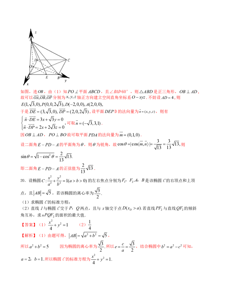 2024年1月&ldquo;七省联考&rdquo;考前押题卷01试题+答案(1)_2024年1月_021月合集_2024年1月高考数学&ldquo;七省联考&rdquo;考前押题预测卷（新高考地区专用）