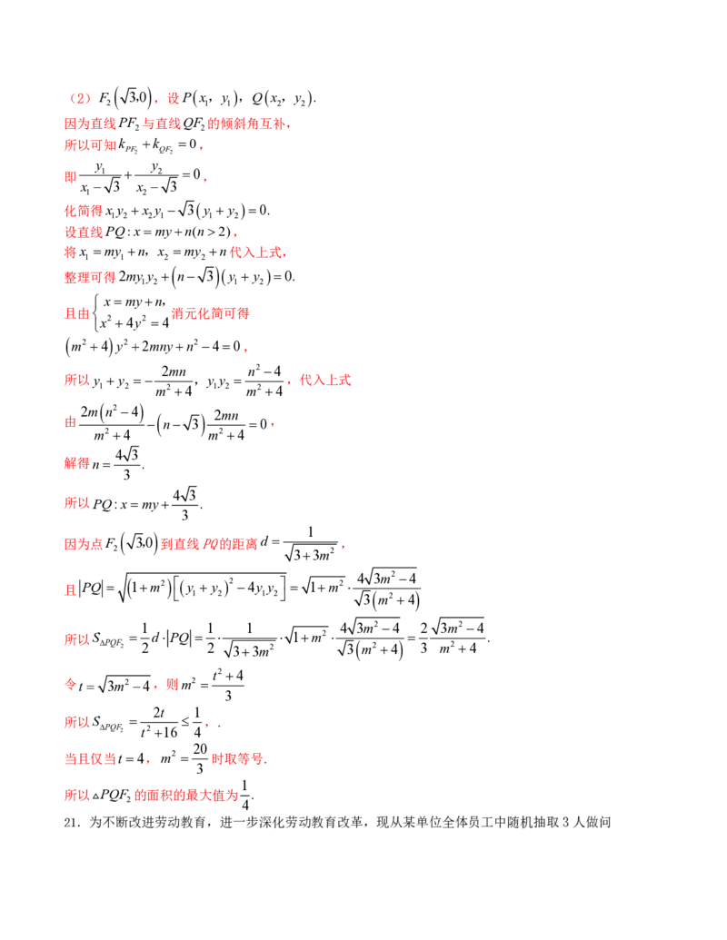2024年1月&ldquo;七省联考&rdquo;考前押题卷01试题+答案(1)_2024年1月_021月合集_2024年1月高考数学&ldquo;七省联考&rdquo;考前押题预测卷（新高考地区专用）