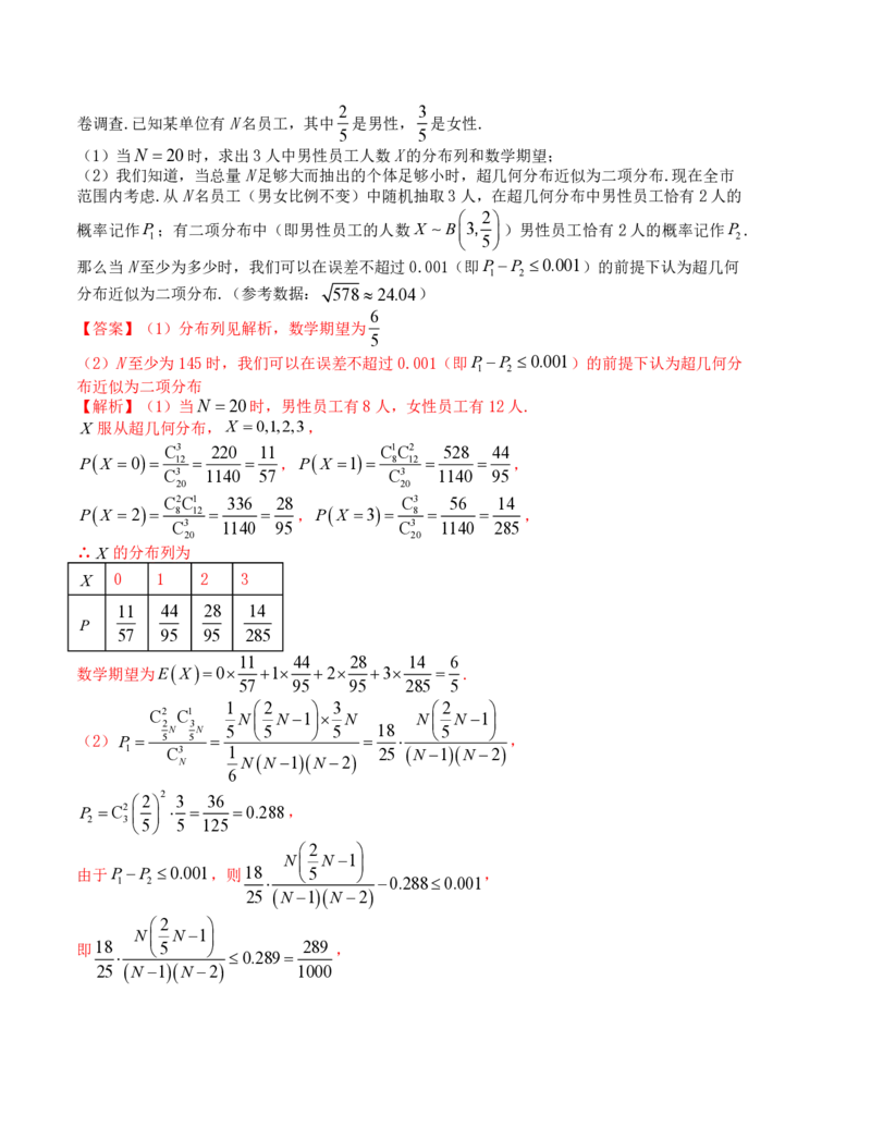2024年1月&ldquo;七省联考&rdquo;考前押题卷01试题+答案(1)_2024年1月_021月合集_2024年1月高考数学&ldquo;七省联考&rdquo;考前押题预测卷（新高考地区专用）