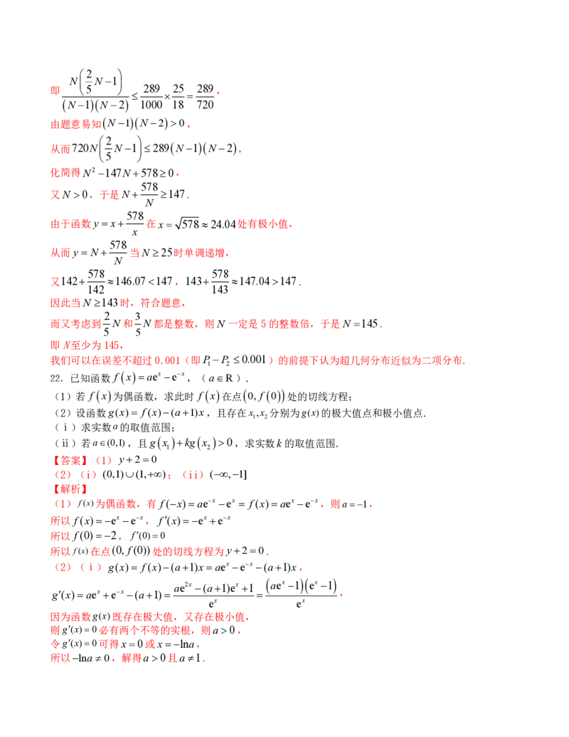 2024年1月&ldquo;七省联考&rdquo;考前押题卷01试题+答案(1)_2024年1月_021月合集_2024年1月高考数学&ldquo;七省联考&rdquo;考前押题预测卷（新高考地区专用）