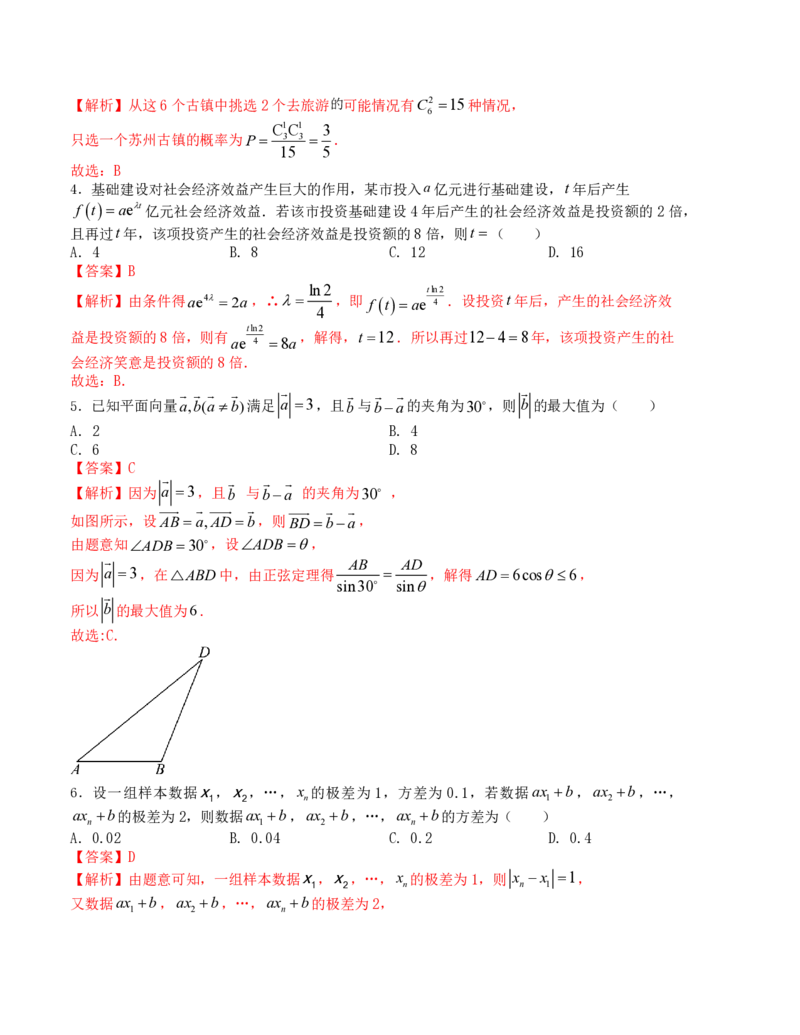 2024年1月&ldquo;七省联考&rdquo;考前押题卷01试题+答案(1)_2024年1月_021月合集_2024年1月高考数学&ldquo;七省联考&rdquo;考前押题预测卷（新高考地区专用）