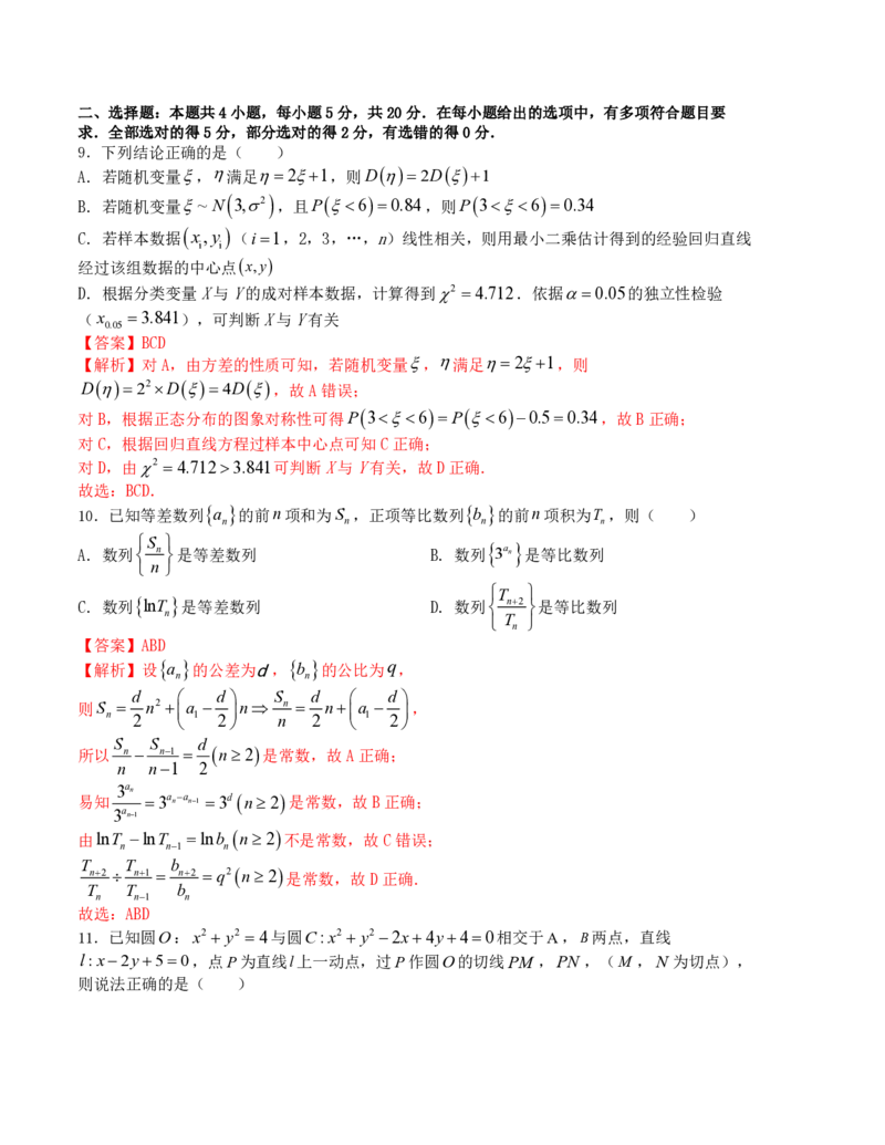 2024年1月&ldquo;七省联考&rdquo;考前押题卷01试题+答案(1)_2024年1月_021月合集_2024年1月高考数学&ldquo;七省联考&rdquo;考前押题预测卷（新高考地区专用）