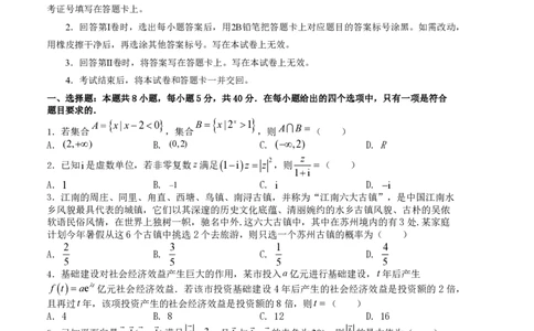 2024年1月&ldquo;七省联考&rdquo;考前押题卷01试题+答案(1)_2024年1月_021月合集_2024年1月高考数学&ldquo;七省联考&rdquo;考前押题预测卷（新高考地区专用）