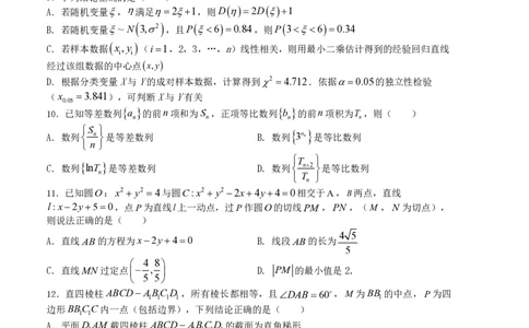 2024年1月&ldquo;七省联考&rdquo;考前押题卷01试题+答案(1)_2024年1月_021月合集_2024年1月高考数学&ldquo;七省联考&rdquo;考前押题预测卷（新高考地区专用）