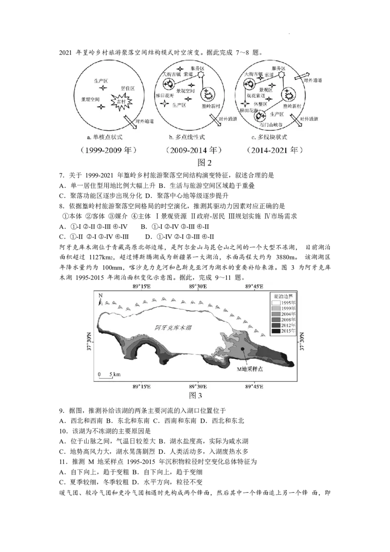 2024届湖南省长沙市高三上学期新高考适应性考试地理(1)_2024年1月_021月合集_2024届湖南省长沙市高三上学期新高考适应性考试