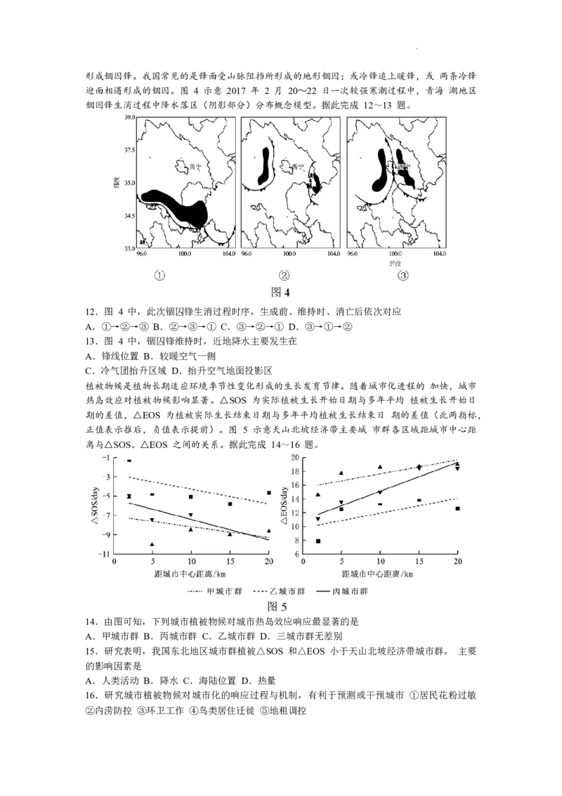 2024届湖南省长沙市高三上学期新高考适应性考试地理(1)_2024年1月_021月合集_2024届湖南省长沙市高三上学期新高考适应性考试