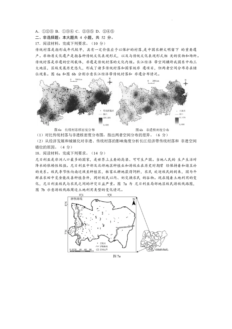 2024届湖南省长沙市高三上学期新高考适应性考试地理(1)_2024年1月_021月合集_2024届湖南省长沙市高三上学期新高考适应性考试
