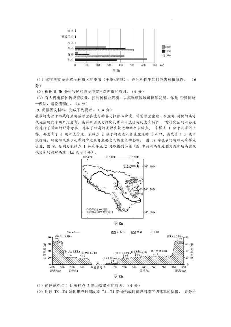 2024届湖南省长沙市高三上学期新高考适应性考试地理(1)_2024年1月_021月合集_2024届湖南省长沙市高三上学期新高考适应性考试