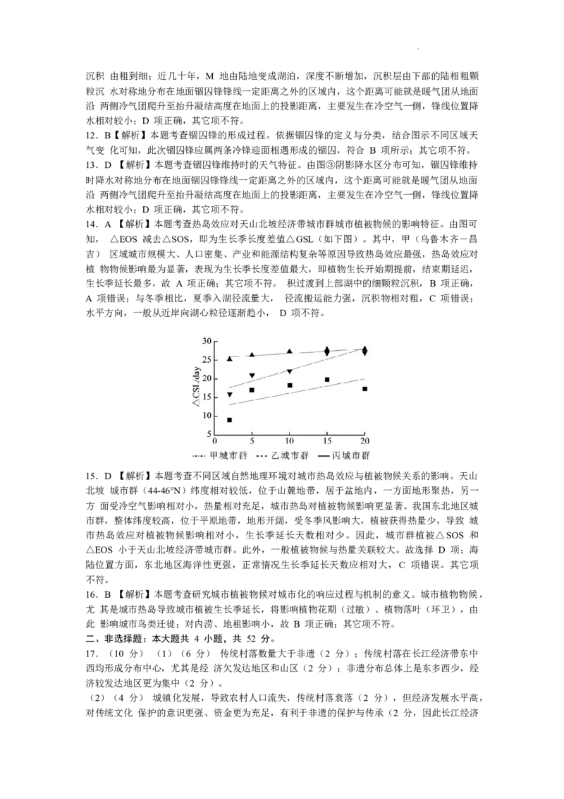 2024届湖南省长沙市高三上学期新高考适应性考试地理(1)_2024年1月_021月合集_2024届湖南省长沙市高三上学期新高考适应性考试