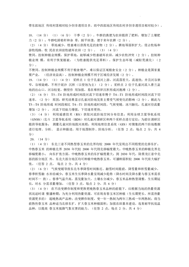 2024届湖南省长沙市高三上学期新高考适应性考试地理(1)_2024年1月_021月合集_2024届湖南省长沙市高三上学期新高考适应性考试
