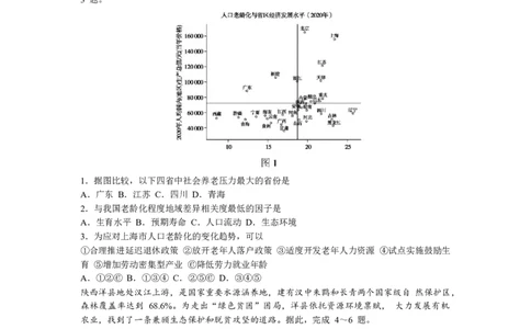 2024届湖南省长沙市高三上学期新高考适应性考试地理(1)_2024年1月_021月合集_2024届湖南省长沙市高三上学期新高考适应性考试