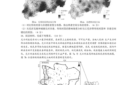2024届湖南省长沙市高三上学期新高考适应性考试地理(1)_2024年1月_021月合集_2024届湖南省长沙市高三上学期新高考适应性考试