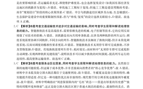 地理试卷答案_2025年12月_251227重庆市好教育部分学校金太阳2026届高三年级一诊前模拟演练(26-160C)（全科）