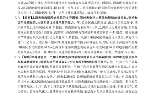 地理试卷答案_2025年12月_251227重庆市好教育部分学校金太阳2026届高三年级一诊前模拟演练(26-160C)（全科）