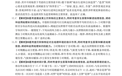 地理试卷答案_2025年12月_251227重庆市好教育部分学校金太阳2026届高三年级一诊前模拟演练(26-160C)（全科）