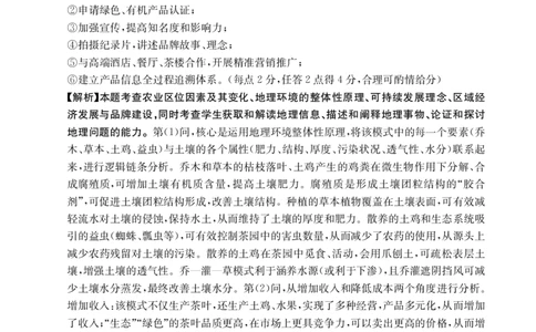 地理试卷答案_2025年12月_251227重庆市好教育部分学校金太阳2026届高三年级一诊前模拟演练(26-160C)（全科）