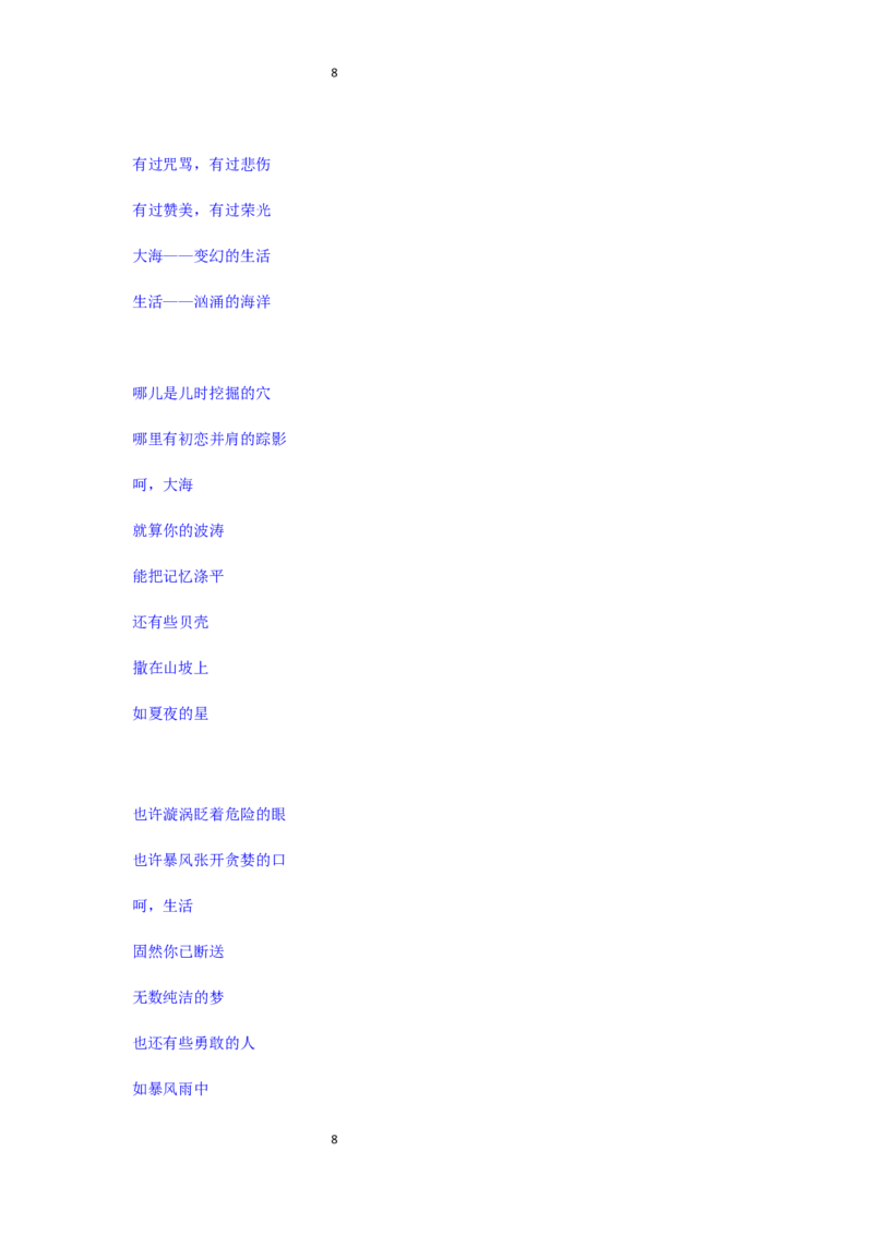 特级教师课堂《致大海》（教学设计）高中语文选择性必修中册同步教学（统编新版）_4-教培资料-26年最新资料-同步更新_初中高中教资_03科三专项（进去保存报考的学科即可）