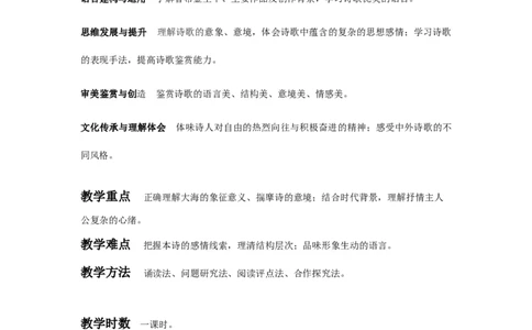 特级教师课堂《致大海》（教学设计）高中语文选择性必修中册同步教学（统编新版）_4-教培资料-26年最新资料-同步更新_初中高中教资_03科三专项（进去保存报考的学科即可）