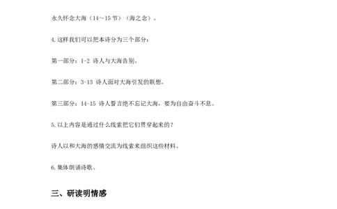 特级教师课堂《致大海》（教学设计）高中语文选择性必修中册同步教学（统编新版）_4-教培资料-26年最新资料-同步更新_初中高中教资_03科三专项（进去保存报考的学科即可）