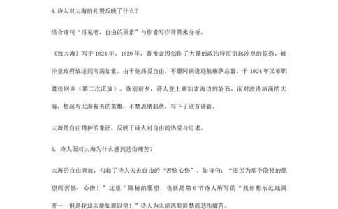 特级教师课堂《致大海》（教学设计）高中语文选择性必修中册同步教学（统编新版）_4-教培资料-26年最新资料-同步更新_初中高中教资_03科三专项（进去保存报考的学科即可）