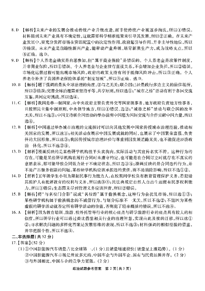 南开中学高2026届高三第三次质量检测政治答案_251109重庆市南开中学高2026届高三第三次质量检测（全科）