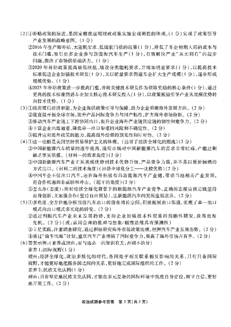 南开中学高2026届高三第三次质量检测政治答案_251109重庆市南开中学高2026届高三第三次质量检测（全科）