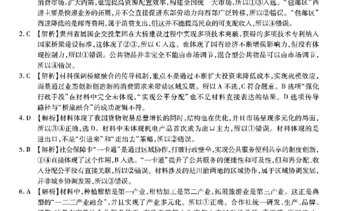 南开中学高2026届高三第三次质量检测政治答案_251109重庆市南开中学高2026届高三第三次质量检测（全科）