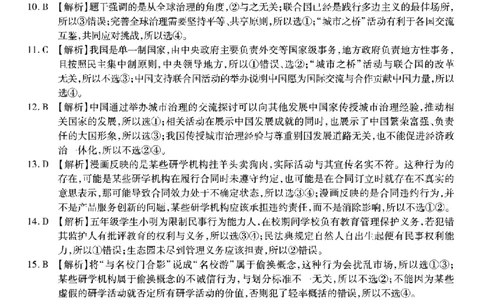 南开中学高2026届高三第三次质量检测政治答案_251109重庆市南开中学高2026届高三第三次质量检测（全科）