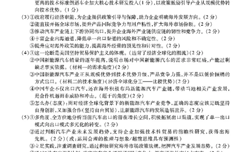 南开中学高2026届高三第三次质量检测政治答案_251109重庆市南开中学高2026届高三第三次质量检测（全科）