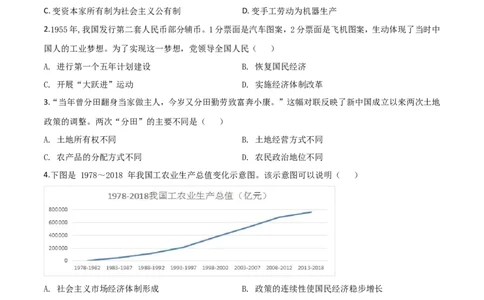精品解析：2019年宁夏自治区中考历史试题（原卷版）_中考真题_6.历史中考真题2015-2024年_2020历史真题79份_2019年中考真题精品解析历史（宁夏卷）精编word版