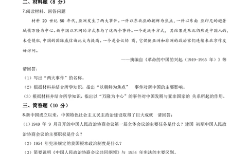 精品解析：2019年宁夏自治区中考历史试题（原卷版）_中考真题_6.历史中考真题2015-2024年_2020历史真题79份_2019年中考真题精品解析历史（宁夏卷）精编word版