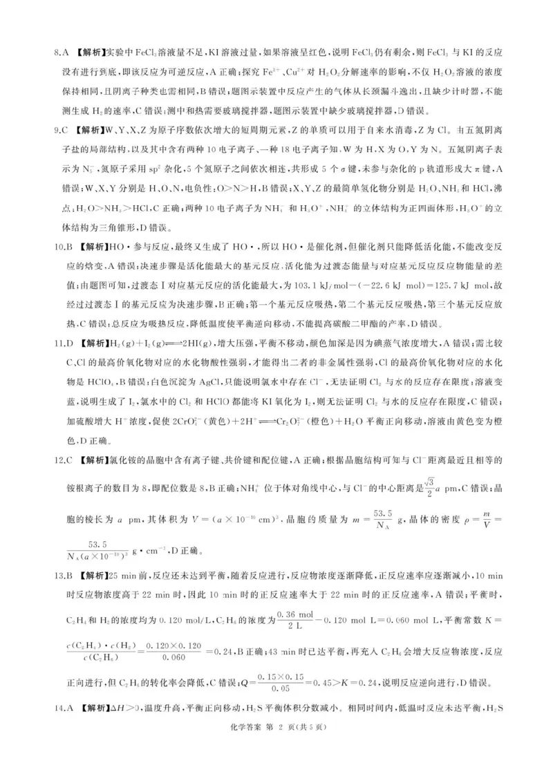 2026届河北地区2025-2026学年高三上学期11月期中考试化学试题（含答案）_251120河北省秦皇岛市承德联考2025-2026学年高三上学期11月期中（全科）