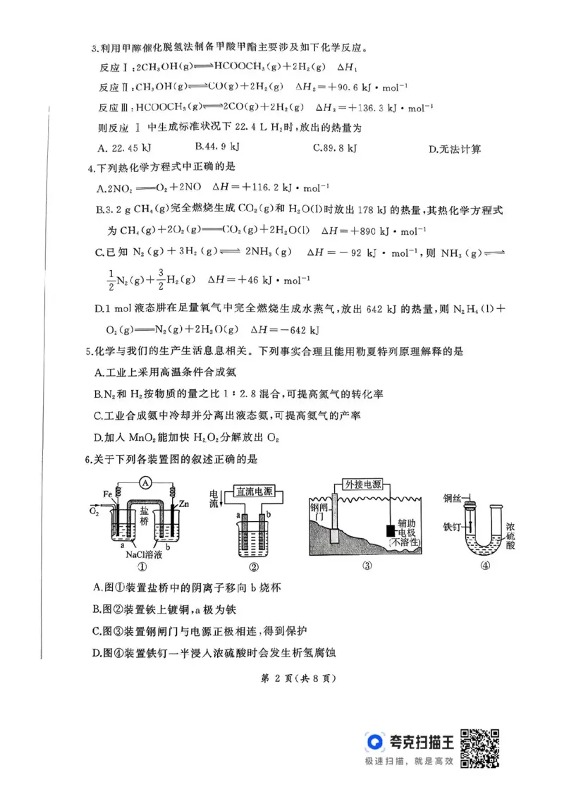 2026届河北地区2025-2026学年高三上学期11月期中考试化学试题（含答案）_251120河北省秦皇岛市承德联考2025-2026学年高三上学期11月期中（全科）