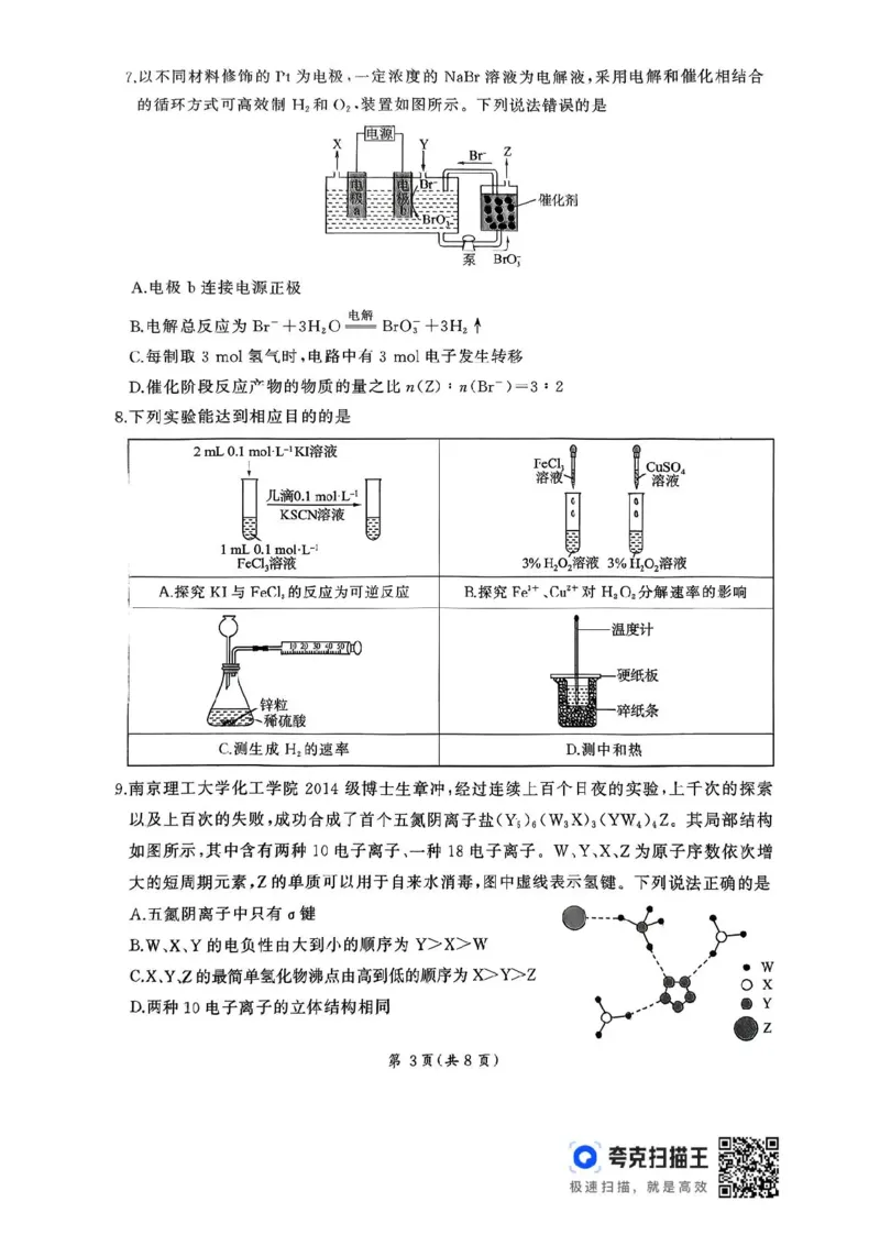 2026届河北地区2025-2026学年高三上学期11月期中考试化学试题（含答案）_251120河北省秦皇岛市承德联考2025-2026学年高三上学期11月期中（全科）