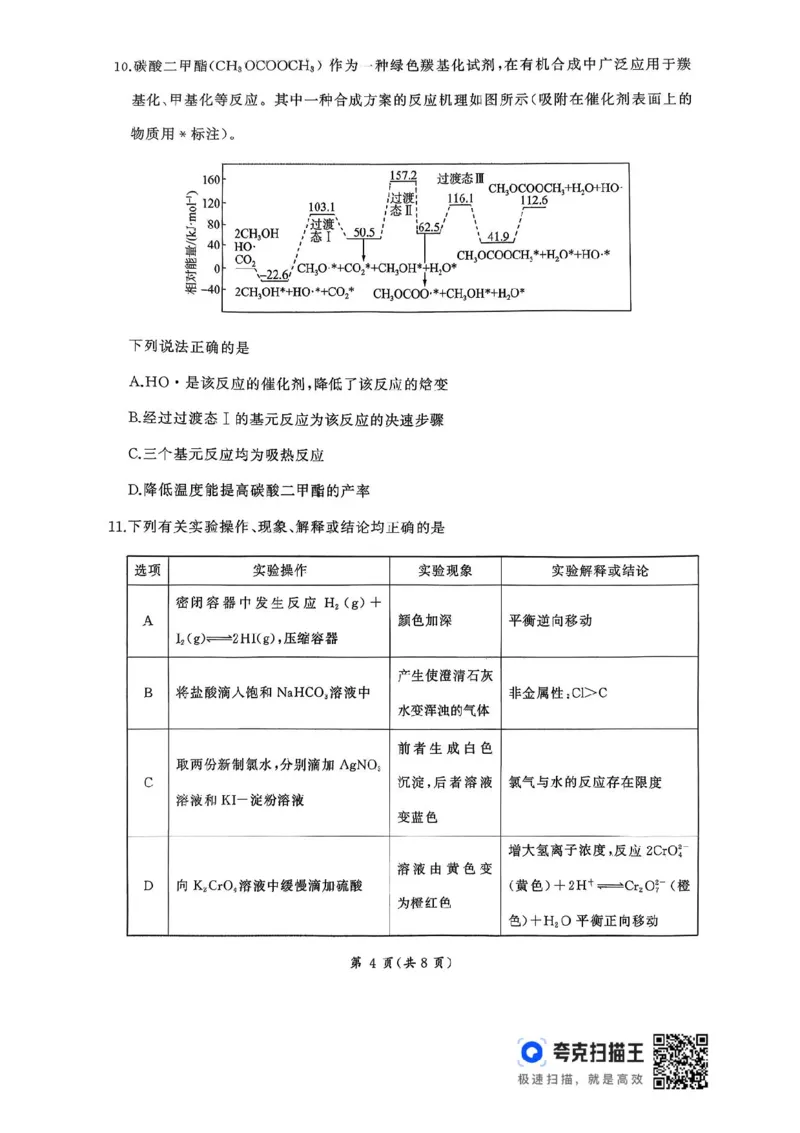 2026届河北地区2025-2026学年高三上学期11月期中考试化学试题（含答案）_251120河北省秦皇岛市承德联考2025-2026学年高三上学期11月期中（全科）