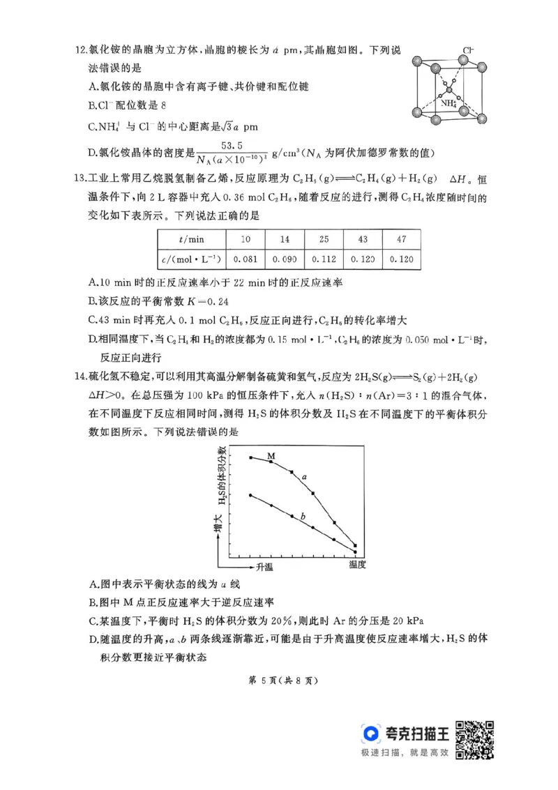 2026届河北地区2025-2026学年高三上学期11月期中考试化学试题（含答案）_251120河北省秦皇岛市承德联考2025-2026学年高三上学期11月期中（全科）