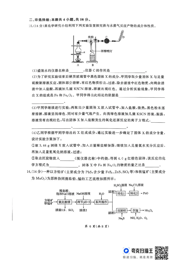2026届河北地区2025-2026学年高三上学期11月期中考试化学试题（含答案）_251120河北省秦皇岛市承德联考2025-2026学年高三上学期11月期中（全科）