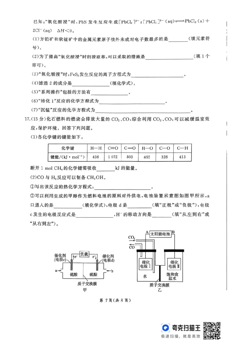 2026届河北地区2025-2026学年高三上学期11月期中考试化学试题（含答案）_251120河北省秦皇岛市承德联考2025-2026学年高三上学期11月期中（全科）