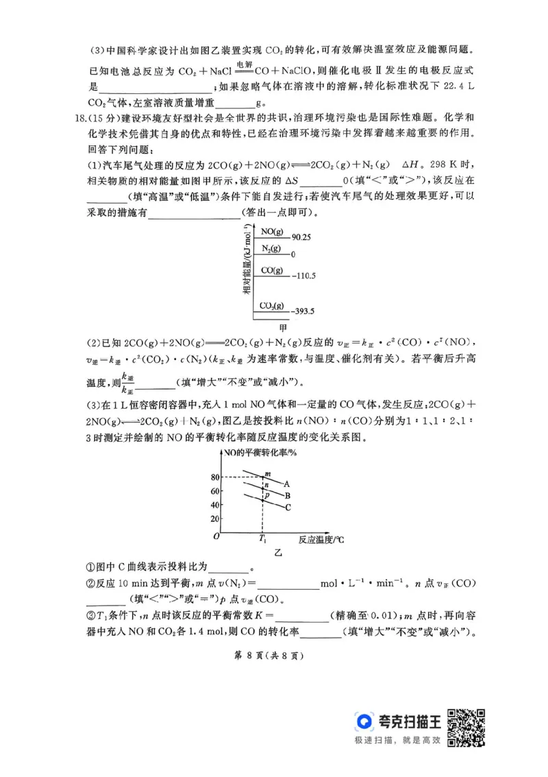 2026届河北地区2025-2026学年高三上学期11月期中考试化学试题（含答案）_251120河北省秦皇岛市承德联考2025-2026学年高三上学期11月期中（全科）