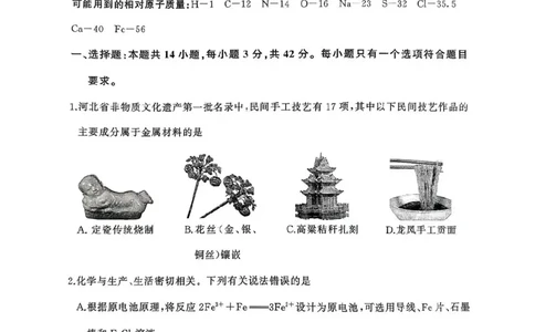 2026届河北地区2025-2026学年高三上学期11月期中考试化学试题（含答案）_251120河北省秦皇岛市承德联考2025-2026学年高三上学期11月期中（全科）