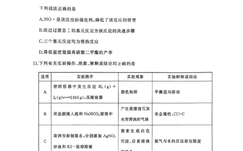 2026届河北地区2025-2026学年高三上学期11月期中考试化学试题（含答案）_251120河北省秦皇岛市承德联考2025-2026学年高三上学期11月期中（全科）