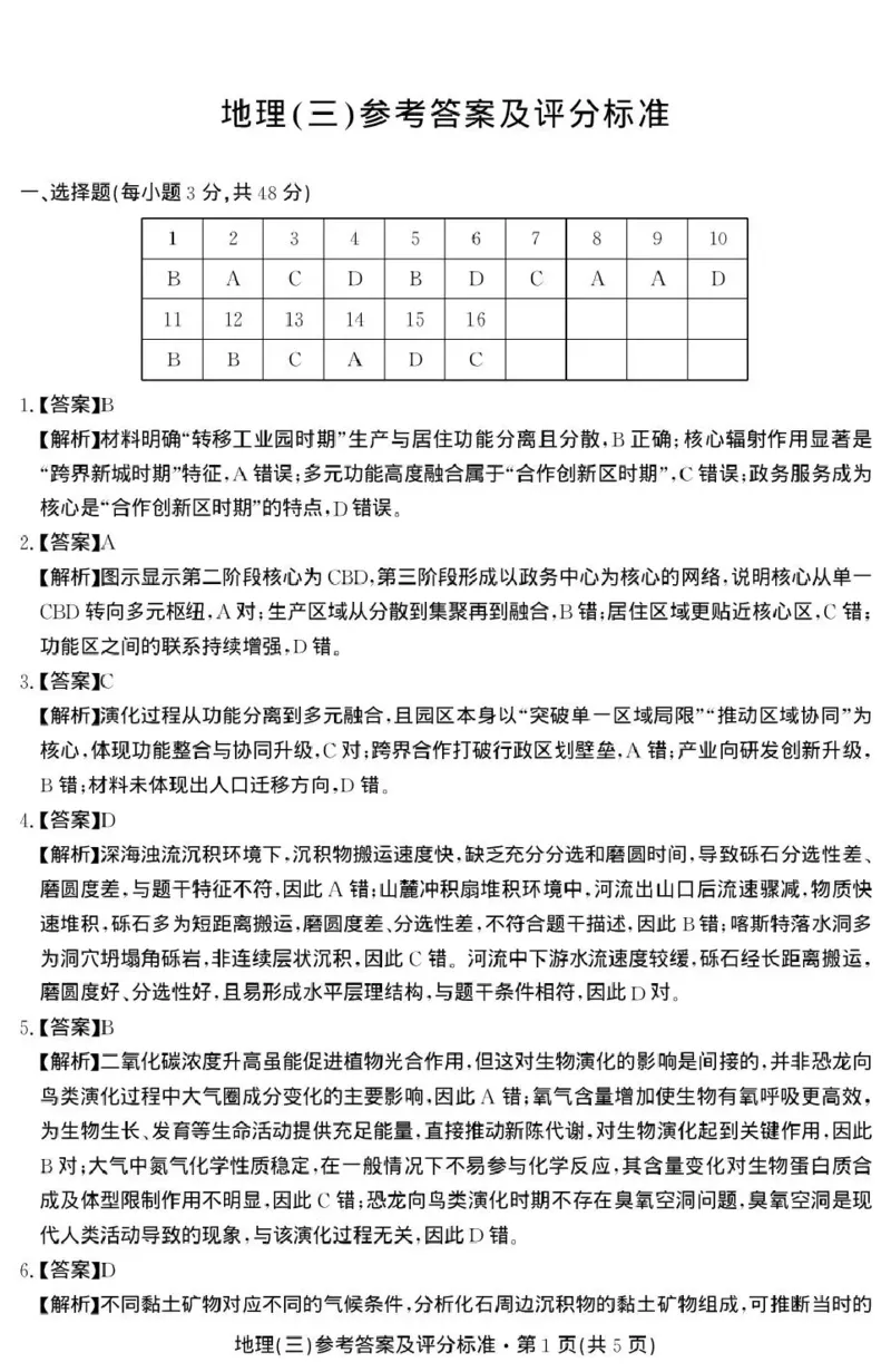 云南省名校联盟2026届高三上学期第三次联考地理答案_2025年12月_251227云南省名校联盟2026届高三上学期第三次联考（全科）