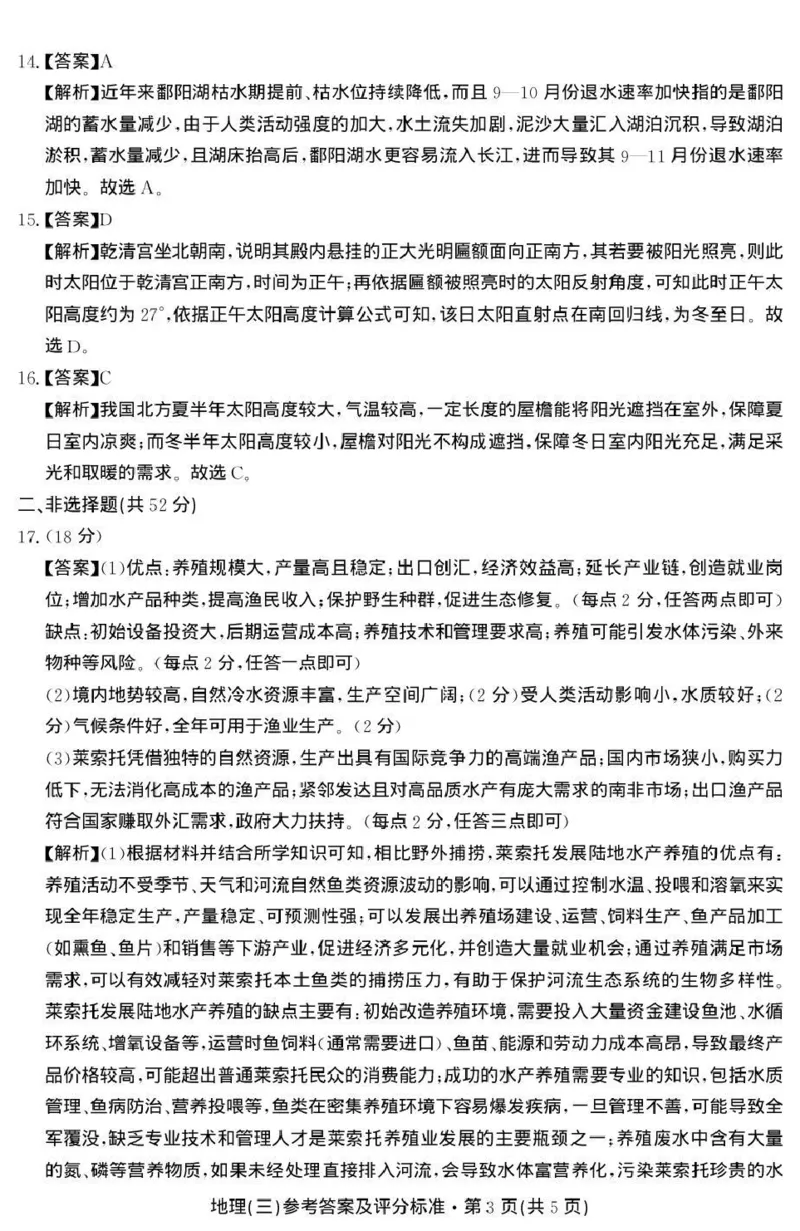 云南省名校联盟2026届高三上学期第三次联考地理答案_2025年12月_251227云南省名校联盟2026届高三上学期第三次联考（全科）